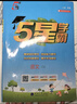 2025秋新版 五星學(xué)霸二年級上冊語(yǔ)文人教部編全國通用版 經(jīng)綸5星學(xué)霸2上課本同步作業(yè)本天天練習冊 曬單實(shí)拍圖