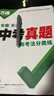 2026萬(wàn)唯中考全國真題試卷全套語(yǔ)文數學(xué)英語(yǔ)物理化學(xué)道法歷史生物地理會(huì )考真題卷資料模擬試卷初二初三八九年級萬(wàn)維教育官方旗艦店 【英語(yǔ)】 曬單實(shí)拍圖