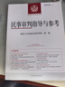 2025年全套4冊 民事審判指導與參考全年4輯四集 總第97/98/99/100輯 2024年第1/2/3/4輯 民事審判指導與參考合集 最高人民法院典型案例指導 97-100輯 曬單實(shí)拍圖