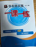 2025秋一課一練 增強(qiáng)版六年級(jí)數(shù)學(xué)（新教材）（第一學(xué)期） 曬單實(shí)拍圖