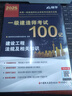 嗨學新版2025年一級建造師學霸考點速記彩色筆記100記配套一建25官方教材一本通建筑市政機電實務掌中寶習題集四色口袋書手冊 【建筑全科 4本】彩色考點100記 曬單實拍圖