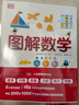 DK 圖解數學暑假作業(yè) 一升二暑假銜接 小升初暑假銜接 曬單實拍圖