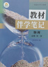 【時光學】25秋教材伴學筆記高一物理必修一上冊人教版 高中一教材同步教材筆記課堂筆記隨堂筆記課本教材全解同步課堂預復習 曬單實拍圖