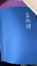 菜根譚 全本全注全譯新版本 謙德國學(xué)文庫 曬單實(shí)拍圖