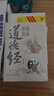 漫畫(huà)講透易經(jīng)+道德經(jīng)(全2冊(cè)) 京東自營(yíng) 正版原著原文 完整無(wú)刪減白話文為人處世的智慧入門(mén)基礎(chǔ)知識(shí)國(guó)學(xué)經(jīng)典暢銷(xiāo)書(shū)籍  曬單實(shí)拍圖