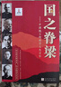 【京東物流 現貨包郵】國之脊梁—中國院士的科學(xué)人生百年書(shū)寫(xiě)40位中國院士科技星光弘揚科學(xué)家精神黃旭華國之驕傲中小學(xué)生一二三四五六年級課外閱讀 主圖】國之脊梁—中國院士的科學(xué)人生 【國之脊梁】 曬單實(shí)拍圖