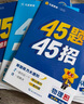 金考卷2026高考45套模擬卷數學(xué)英語(yǔ)物理生物語(yǔ)文化學(xué)政治地理歷史天星教育高中高三高考套卷模擬卷一輪二輪總復習資料 廣東省 物理 曬單實(shí)拍圖
