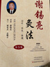 謝錫亮灸法（第5版）第五版 灸法概論常用灸法技巧保健 經(jīng)絡(luò)穴位 常見病治療配穴醫(yī)案艾灸中醫(yī)書籍 曬單實(shí)拍圖