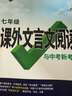 2026萬(wàn)唯中考初中文言文課外閱讀理解訓(xùn)練全解八九七年級(jí)真題古詩(shī)文譯注及賞析初一初二試題研究初三語(yǔ)文總復(fù)習(xí)教輔資料書萬(wàn)維教育 【7年級(jí)】 【課外文言文閱讀】>26版 曬單實(shí)拍圖