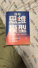 【正版包郵】百知思維模型 圓中 勵(lì)志 100個(gè)思維模型 100次人生進(jìn)階的機(jī)會(huì) 解決人生中99%的問題 可以直接抄答案的人生開掛指南 新華書店旗艦店勵(lì)志與成功圖書書籍 圖書 曬單實(shí)拍圖