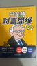 【全2冊】漫畫(huà)巴菲特財富思維+漫畫(huà)塔木德博弈思維漫畫(huà)版小學(xué)生課外閱讀書(shū)籍童書(shū)兒童勵志成長(cháng)文學(xué)推薦 曬單實(shí)拍圖