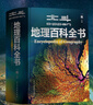 【北斗官方】北斗地理百科全書 銜接中學(xué)生地理教材 中國原創(chuàng)地理科普百科全書 大百科珍藏版 兒童科普百科全書 科普讀物 課外讀物 兒童地理啟蒙 40余位專家學(xué)者 耗時(shí)六年精心打磨 贈(zèng)北斗AR軟件 8歲+ 曬單實(shí)拍圖