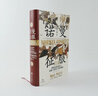 汗青堂叢書050·諾曼征服：黑斯廷斯戰(zhàn)役與英格蘭諾曼王朝的崛起 曬單實拍圖