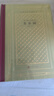 失樂園（精裝 網(wǎng)格本 人文社外國文學名著叢書） 小說 曬單實拍圖