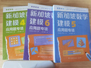 正版單本自選 新加坡數學(xué)建模中文版全套12冊 李蘭芳著(zhù) 一二三四五六年級數學(xué)知識點(diǎn)應用題 挑戰數學(xué)思維訓練小學(xué)課外書(shū)教材畫(huà)圖解題講與練全解 新加坡數學(xué)建模6（全2冊） 曬單實(shí)拍圖