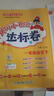 2025春季黃岡小狀元達(dá)標(biāo)卷一年級(jí)下冊(cè)語(yǔ)文數(shù)學(xué)2本套裝人教版小學(xué)1年級(jí)下（套裝共2冊(cè)） 曬單實(shí)拍圖