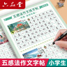 【全網(wǎng)低價】六品堂 五感法作文練字帖小學生字帖練字專用三年級四年級五六年級每日一練楷書鋼筆硬筆書法練字本作文素材 曬單實拍圖