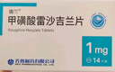 [雷蘭]甲磺酸雷沙吉蘭片 1mg*14片 5盒裝 28年6月過(guò)期 曬單實(shí)拍圖