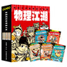 【活動(dòng)專屬】正版 物理江湖5冊(cè) 化學(xué)江湖8冊(cè) 地理江湖7冊(cè) 生物江湖6冊(cè) 尹燁大演化生命的一天兒童科普百科學(xué)科類科學(xué)啟蒙漫畫一二三四五六年級(jí)小學(xué)生小升初必讀全2套3套4套多版本可選 【2套13冊(cè)】物理 曬單實(shí)拍圖