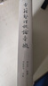 《古籍整理概論》旁征 曬單實(shí)拍圖