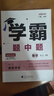 自選】2025秋正版學(xué)霸題中題數(shù)學(xué)英語物理化學(xué)九年級下上全一冊 初三上冊下冊同步課時單元提優(yōu)訓(xùn)練習(xí)冊教輔資料 （25秋）蘇科版-物理上冊 曬單實(shí)拍圖