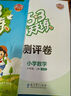 53天天練小學(xué)數(shù)學(xué)六年級(jí)上冊(cè)RJ人教版2025秋季含答案全解全析贈(zèng)測(cè)評(píng)卷五三天天練5 3天天練 曬單實(shí)拍圖