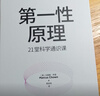 第一性原理 21堂科學(xué)通識課 《奇怪的知識增加了》作者馬庫斯·喬恩全新力作 科普讀物暢銷(xiāo)書(shū) 曬單實(shí)拍圖