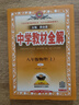 薛金星中學(xué)教材全解八年級上冊2025秋新版初中8年級上下冊初二上下冊全套人教版教材全解初中同步教材解讀講解復習資料書(shū) 科目自選 4本【上冊】 語(yǔ)數英物 人教版 曬單實(shí)拍圖