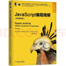 JavaScript 指南 原書第7版 犀牛書JS高級(jí)程序設(shè)計(jì) 曬單實(shí)拍圖