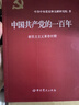 中國共產(chǎn)黨的一百年 曬單實拍圖