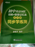 新東方 初中英語詞匯詞根+聯(lián)想記憶法：亂序版 中考英語俞敏洪詞匯書新東方綠寶書 王芳直播推薦 曬單實(shí)拍圖