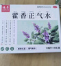 迪泰 藿香正氣水霍香荷香口服液10ml*8支*5盒裝 泡腳祛濕拉肚子藥防暑中暑藥頭痛昏重風(fēng)寒感冒頭暈惡心嘔吐 曬單實(shí)拍圖