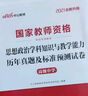 中公教育2025教資高中政治教師資格證考試用書高中思想政治教材歷年真題試卷綜合素質(zhì)教育知識(shí)學(xué)科知識(shí)中學(xué)教資考試資料2025高中政治教資9本 曬單實(shí)拍圖