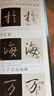 官方旗艦 王羲之圣教序字字析 黃文新著碑帖筆法臨析毛筆書(shū)法臨摹軟筆筆法解析書(shū)法教程 天津人美 曬單實(shí)拍圖
