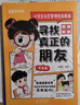 讓孩子贏(yíng)在情商+漫畫(huà)版拒絕討好型人格（全2冊）教孩子為人有原則做事有分寸勵志成長(cháng)社交書(shū)籍 曬單實(shí)拍圖