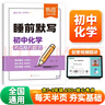 【易蓓】睡前默寫(xiě).初中化學(xué) 考點(diǎn)及方程式基礎知識點(diǎn)中考必背知識考點(diǎn)一本全默寫(xiě)本 曬單實(shí)拍圖