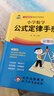 小學(xué)數(shù)學(xué)公式定律手冊 彩圖版 小學(xué)必背文學(xué)常識 1-6年級小學(xué)數(shù)學(xué)公式大全 小學(xué)數(shù)學(xué)知識大全 依據(jù)義務(wù)教育數(shù)學(xué)課程標(biāo)準(zhǔn)編寫 小學(xué)數(shù)學(xué)公式定律手冊 小學(xué)通用 曬單實(shí)拍圖