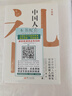 【自營正版】中國人的規(guī)矩 情商高就是會為人處世 中華民俗文化禮儀家教為人處世人情世故書籍 中國人的規(guī)矩 正版 曬單實拍圖