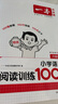 一本小學(xué)語文閱讀訓(xùn)練100篇六年級 2026閱讀題知識大盤點(diǎn)閱讀理解萬能答題模板方法階梯真題試卷訓(xùn)練 曬單實(shí)拍圖