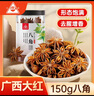 川珍 八角150g罐裝 無硫熏廣西大料茴香燒燉鹵肉調(diào)料香辛料家庭裝佐料 曬單實(shí)拍圖