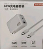 京東京造67W氮化鎵充電器套裝Type-C多口快充頭100W快充線兼容65Wvivo44W適用蘋果華為小米榮耀手機(jī)筆記本 曬單實(shí)拍圖