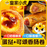 皇家小虎 牛油蛋撻皮90個(gè)/1800g 空氣炸鍋半成品食材生皮烘焙原料源頭直發(fā) 曬單實(shí)拍圖