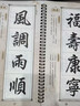 書(shū)行近距離臨摹字卡行楷成人書(shū)法入門(mén)描摹本千古名句古代經(jīng)典古詩(shī)四字成語(yǔ)短語(yǔ)練字毛筆初學(xué)者練習字帖 四字短語(yǔ)字卡 行楷 曬單實(shí)拍圖