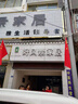 林下春雪中國五星紅旗國旗帶桿戶(hù)外壁掛墻旗幟斜插式店鋪商場(chǎng)馬路燈道國慶裝飾 4號旗+PVC桿 曬單實(shí)拍圖
