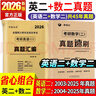 【英語(yǔ)真題仿考場(chǎng)排版】備考2026考研英語(yǔ)真題試卷 2026考研英語(yǔ)1真題資料英語(yǔ)二歷年真題 考研英語(yǔ)一考研英語(yǔ)二真題試卷可搭配研圖在線紅寶書 自選 考研英語(yǔ)二+考研數(shù)學(xué)二歷年真題試卷 曬單實(shí)拍圖
