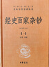 經(jīng)史百家雜鈔（全8冊） 三全本精裝無(wú)刪減中華書(shū)局中華經(jīng)典名著(zhù)全本全注全譯 曬單實(shí)拍圖
