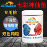 繪彩 七彩神仙魚飼料小顆粒魚食 替代牛心漢堡燕魚糧埃及神仙野專用糧 中粒1.2mm雙色顆粒260G 曬單實拍圖