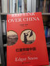【新華正版】紅星照耀中國 導(dǎo)讀注釋版 英文版 上海譯文出版社 圖書 曬單實(shí)拍圖