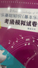音樂基礎(chǔ)知識（基本樂科）考級模擬試卷10套（二級）/社會藝術(shù)水平等級考試音樂基礎(chǔ)知識全真模擬試卷 曬單實拍圖