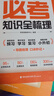 漫畫必背文學文化常識 2025版小學初高中語文基礎知識大全必備古詩詞文言文全解小古文百科考點真題訓練 曬單實拍圖